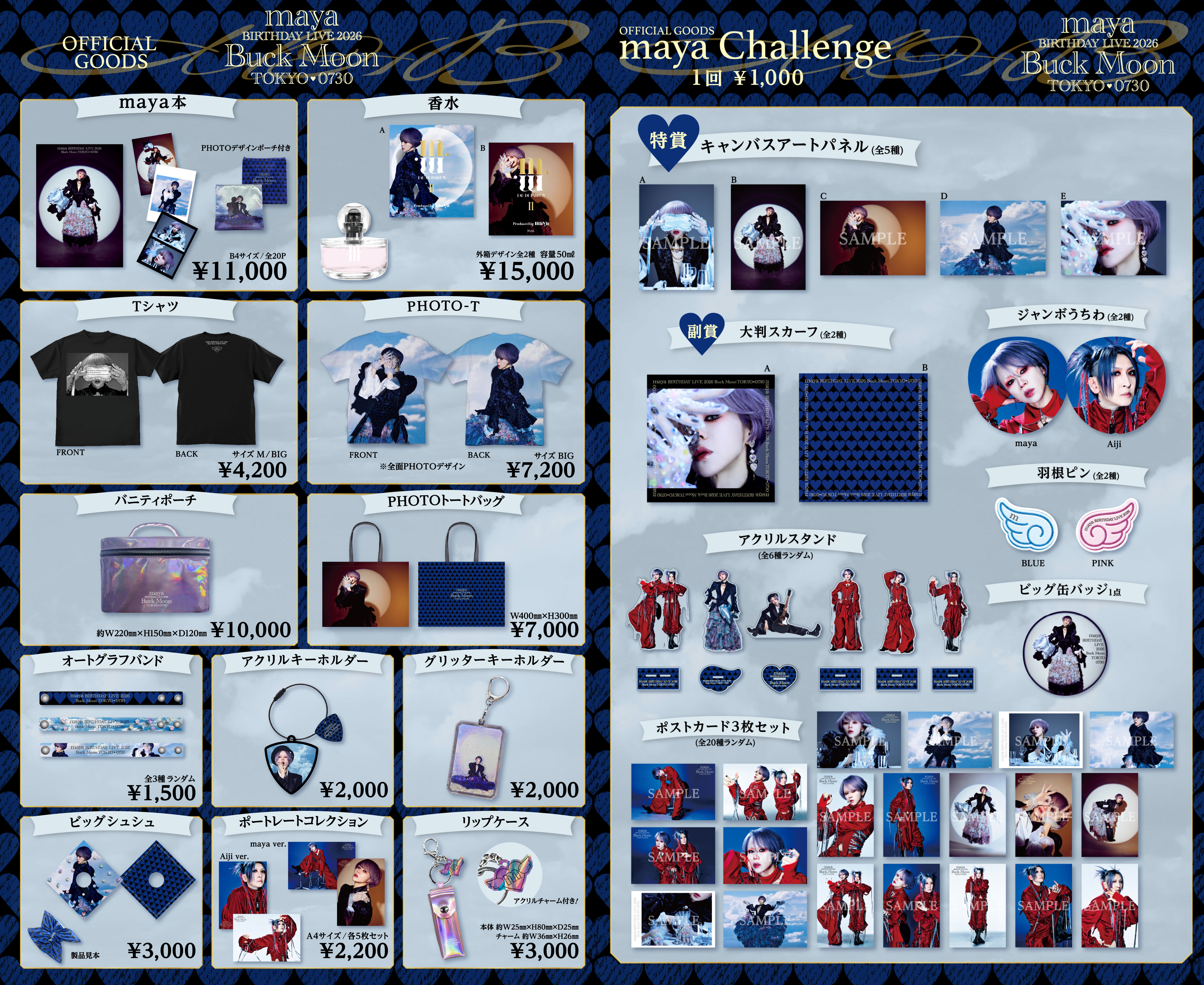 LM.C maya birthday 2023 オリシャン2種セット LM.C Official Website | Information :::