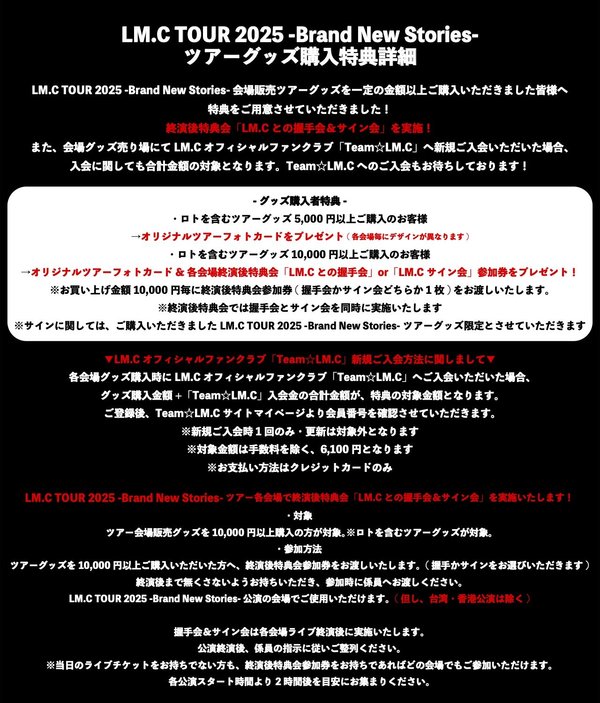 グッズ購入特典詳細TOUR2025_20250304.jpg