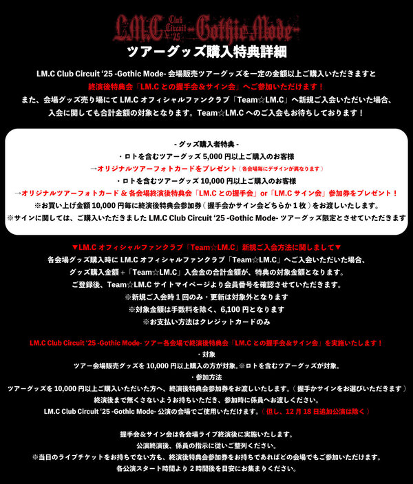 グッズ購入特典詳細CC2025GothicMode.jpg