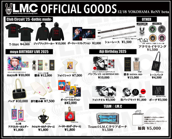 goods_20251218FC一覧.jpg