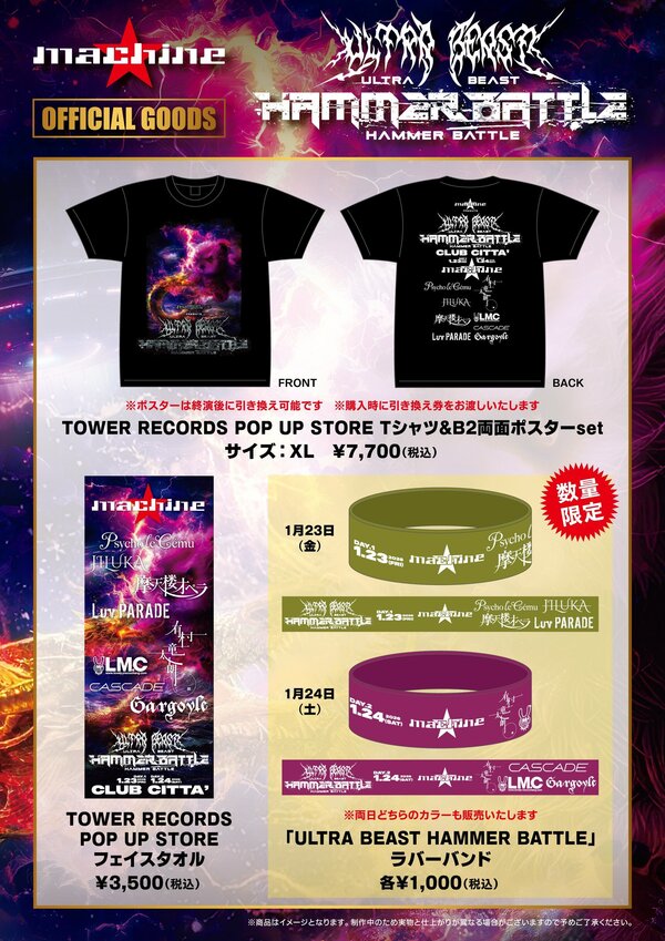 machine主催 グッズ.jpg