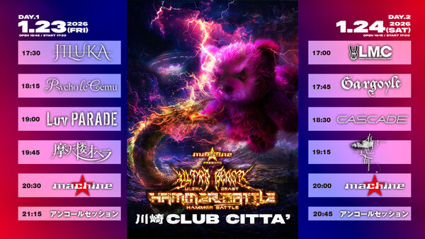 machine主催 タイムテーブル.jpg