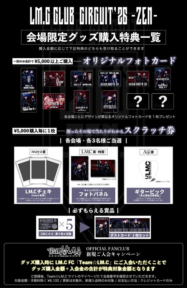 0422_グッズ購入特典詳細TOUR2025_20260308.jpg