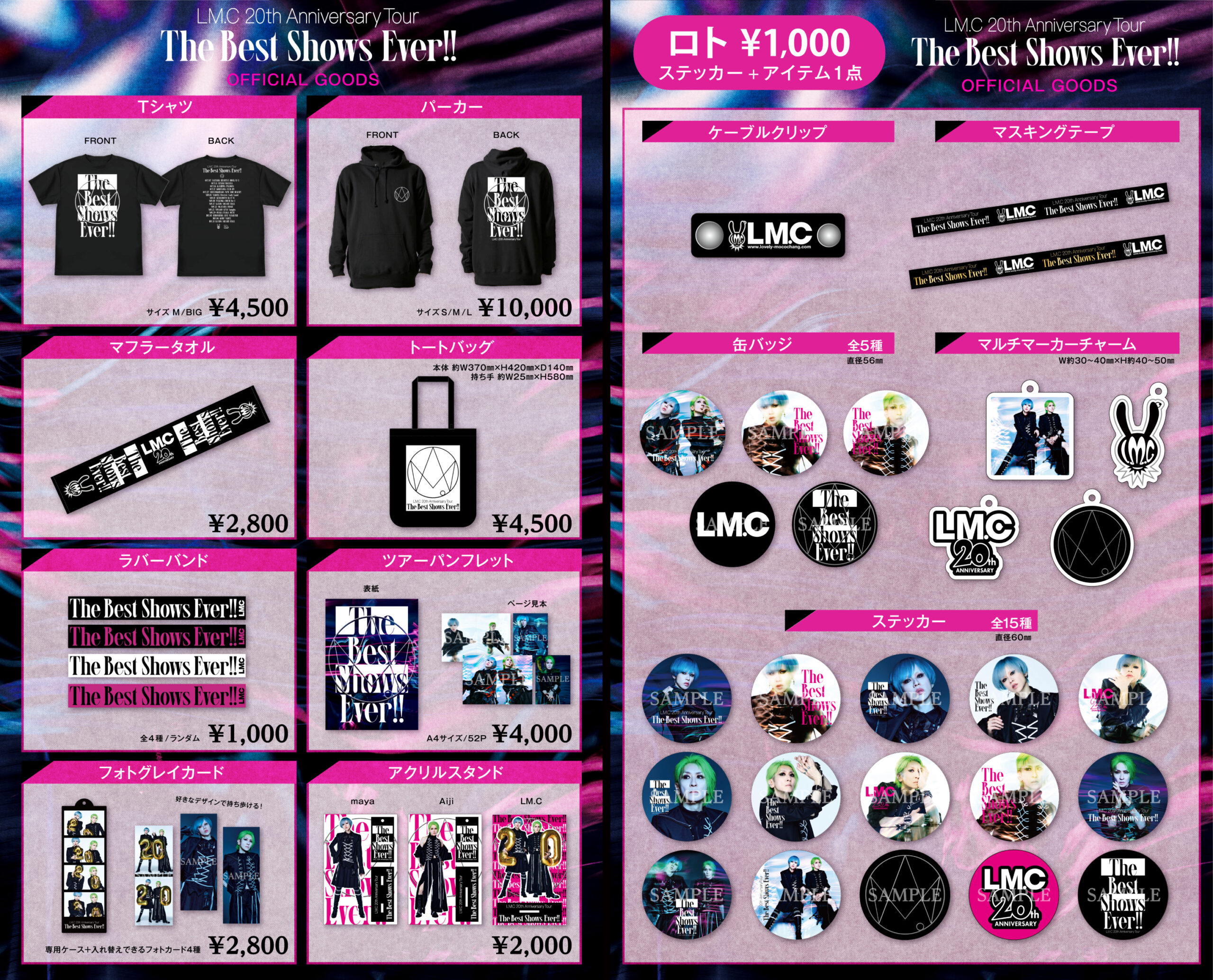 LM.C maya BIRTHDAY LIVE 2026 グッズ　Aiji Information - LM.C Official Website